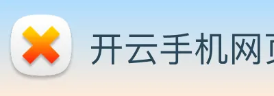 开云手机网页入口 Logo